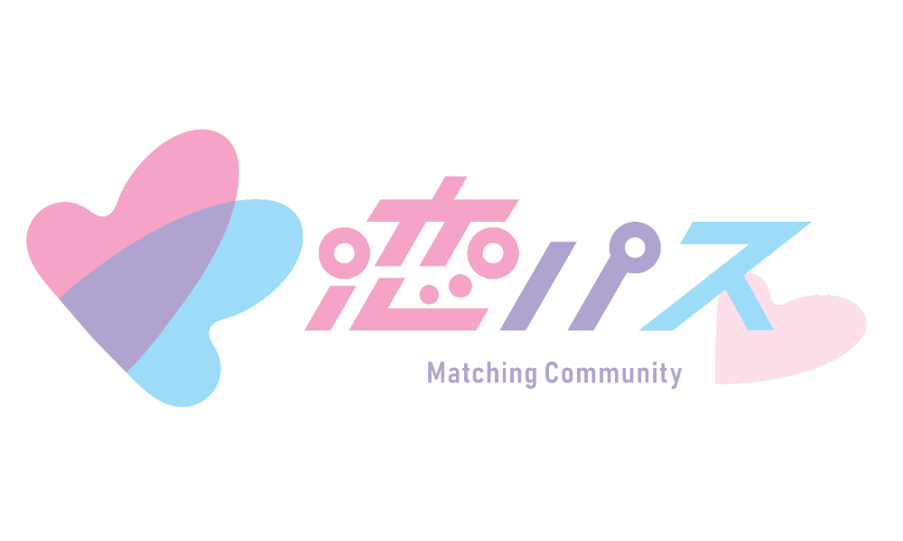 恋パス Matching Community